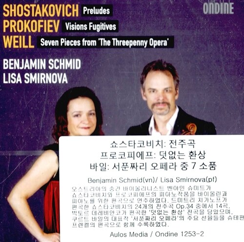[수입] 쇼스타코비치: 전주곡 / 프로코피에프: 덧없는 환상 / 바일: 서푼짜리 오페라 중 7 소품