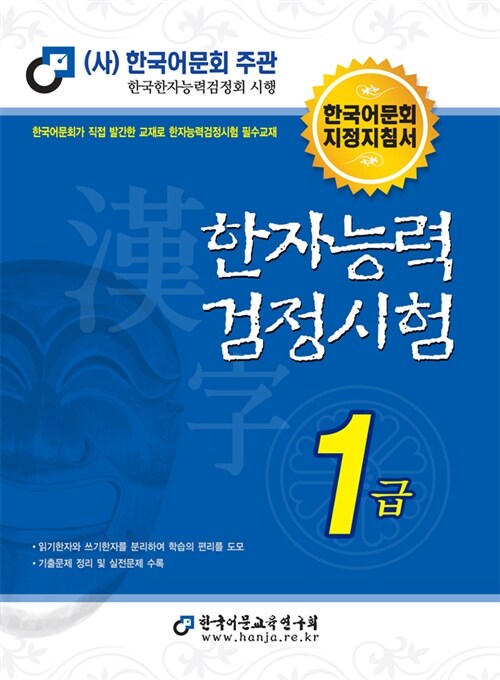 [중고] 2015 한자능력검정시험 1급