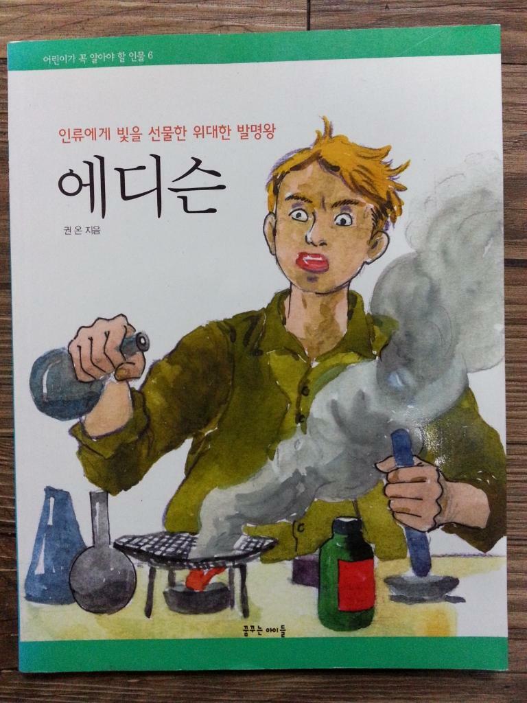 에디슨 표지이미지