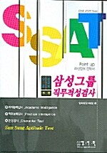삼성그룹 직무적성검사