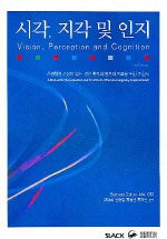시각, 지각 및 인지 : 신경학적 손상이 있는 성인 환자의 평가와 치료를 위한 지침서