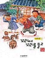 꼬리에 꼬리를 물고