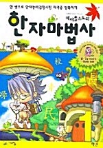 [중고] 메이플스토리 한자마법사 1학년