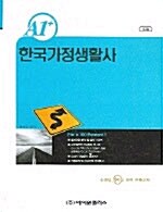 A1+ 한국가정생활사