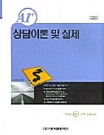 A1+ 상담이론 및 실제