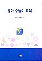 유아 수놀이 교육