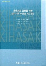 공공의료 강화를 위한 원격의료 수용성 제고방안