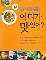 [중고] 어디가 맛있어?