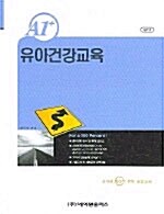 A1+ 유아건강교육