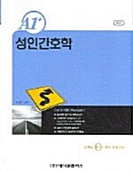 A1+ 성인간호학