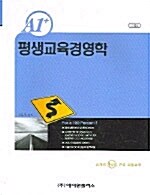 A1+ 평생교육경영학