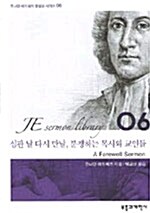 심판 날 다시 만날 분쟁하는 목사와 교인들