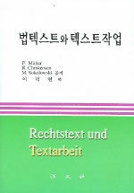 법텍스트와 텍스트작업
