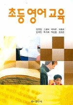 초등 영어 교육