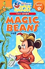Magic Beans 요술콩