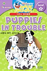 Puppies in Trouble 위험에 빠진 강아지들