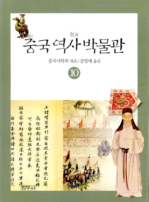 [중고] 중국 역사 박물관 10