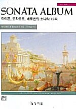 소나타 앨범 Vol.1 : 하이든, 모차르트, 베토벤의 소나타 12곡