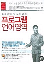 프로그램 언어영역 (교재 + 테이프 12개)