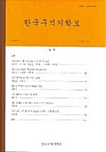 한국구석기학보 제10호