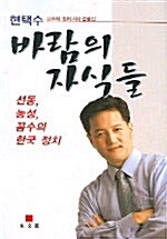 바람의 자식들