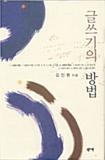 글쓰기의 방법