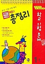 대한민국 NO.1 총정리 1-1