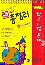 대한민국 NO.1 총정리 5-1