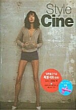 Style by Cine (책 + 피트니스 비디오 + CD + 덤벨)