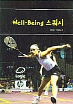 Well-being 스쿼시