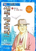 새벽을 깨우리라 3