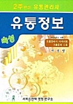 속성 유통정보