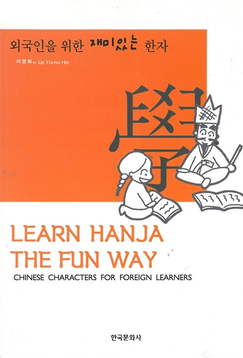 Learn Hanja The Fun Way