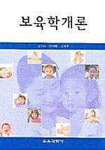 [중고] 보육학개론