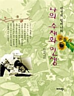 박정희 할머니의 나의 수채화 인생