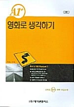 A1+ 영화로 생각하기