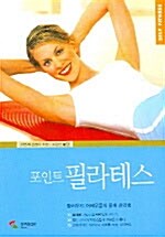 [중고] 포인트 필라테스