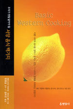 (우리가 정말 알아야 할)서양 음식 백가지= Basic western cooking