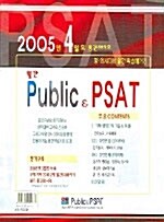 Public & PSAT 2005.4 통권 9호