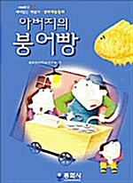 아버지의 붕어빵