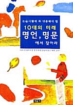 10대의 미래 명언 명문에서 찾아라