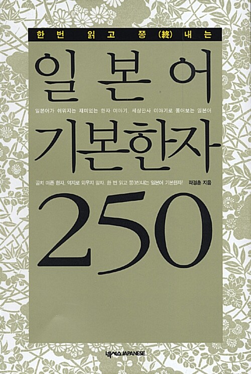 일본어 기본한자 250