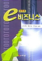 e 비즈니스