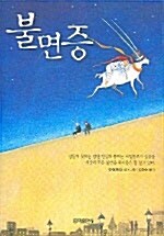 불면증