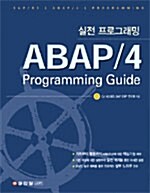 ABAP/4 Programming Guide