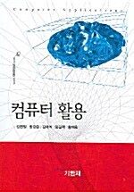 컴퓨터 활용 (김현철)