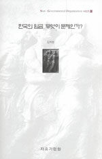 한국의 임금, 무엇이 문제인가?