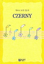 Czerny 체르니 30번 연습곡