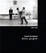 [중고] 데이비드 골드블라트 David Goldblatt