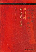 조선시대 복식에 나타난 적색계 생명의 의미